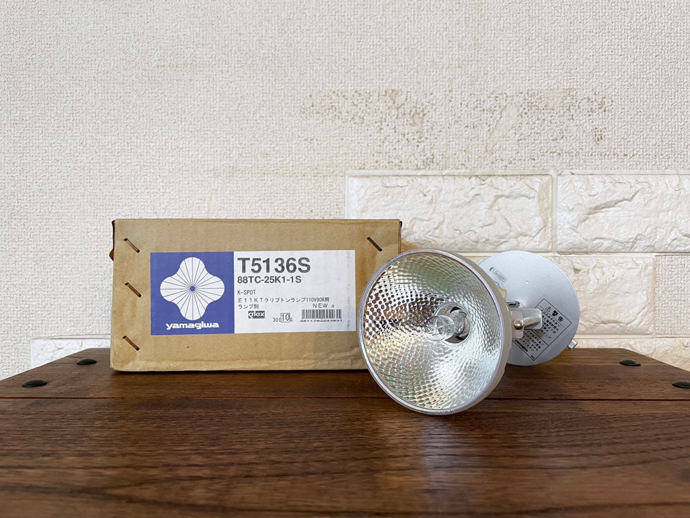 ヤマギワ yamaiwa ケースポット K-SPOT T5136S 直付けスポットライト 照明 箱付 倉俣史郎 Shiro Kuramata 廃番 中古品  買い取りしました。