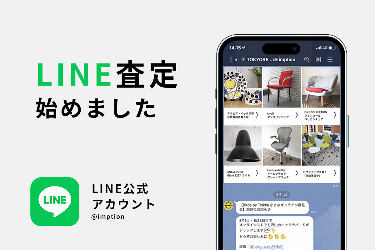 LINE査定の運用を開始しました！