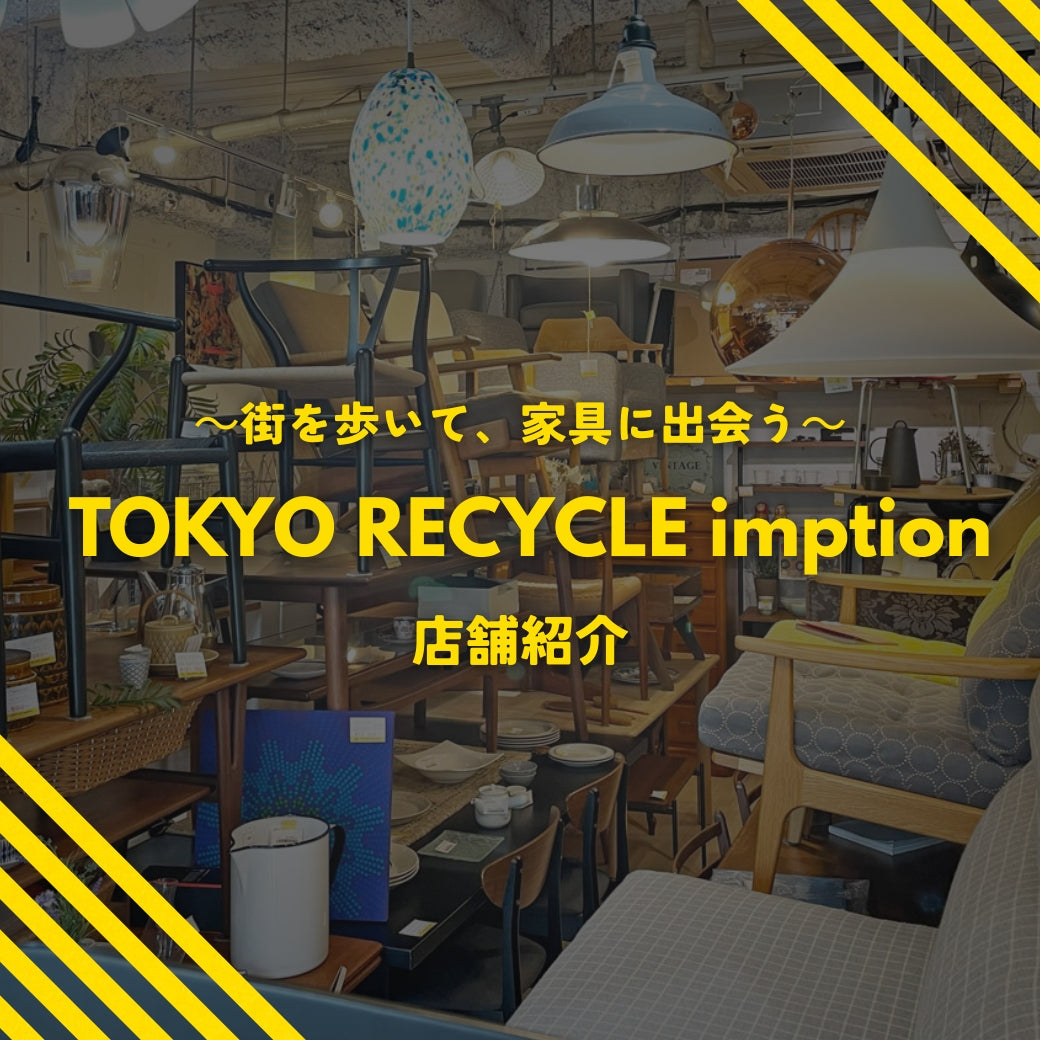 2025年もご愛顧いただきありがとうございました！ ～改めて imption 全7店舗のご紹介！～