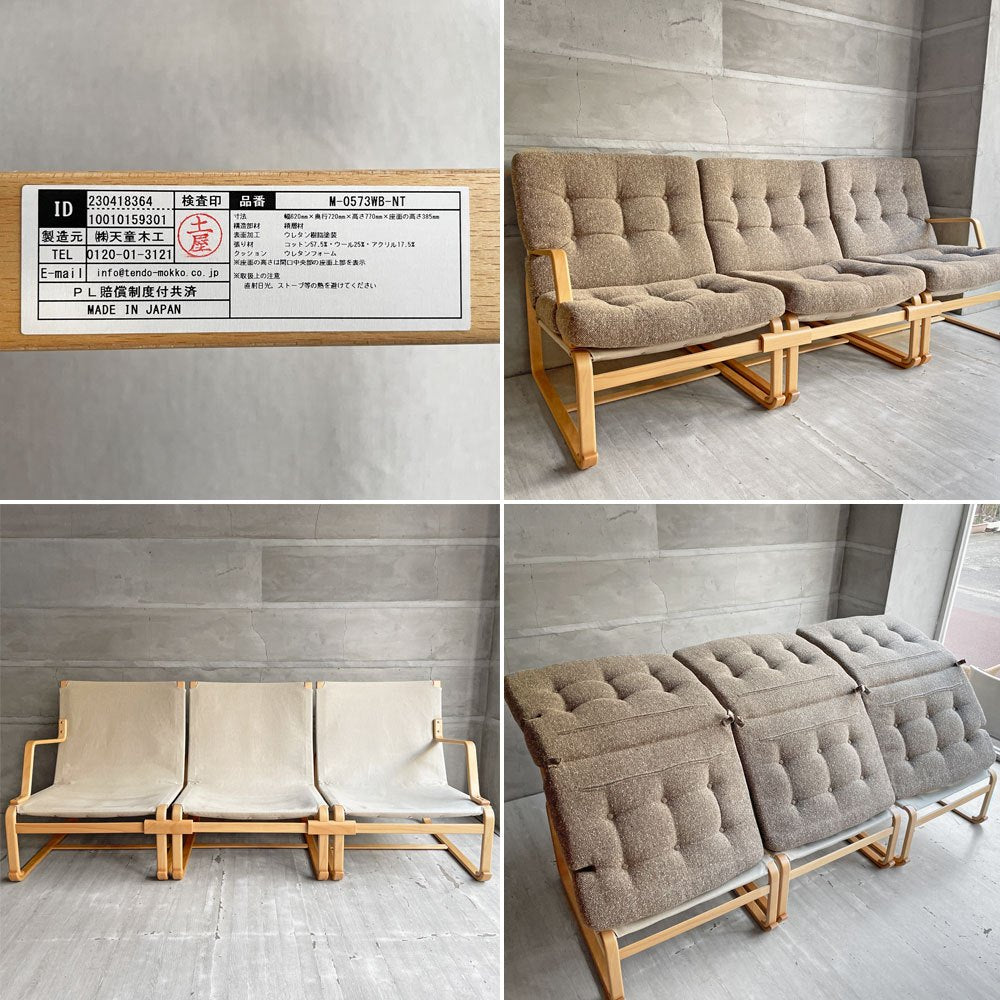 天童木工 TENDO マルガリータ 3Pソファ イージーチェア ハイタイプ サクソニー ライトブラウン ビーチ材 セパレート ブルーノ・マットソン 定価￥416,900- ♪
