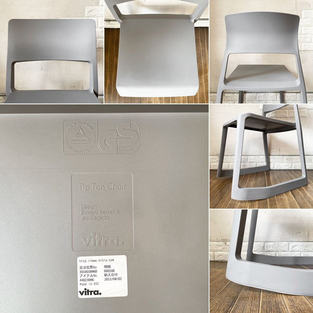 ヴィトラ Vitra ティプトン Tip Ton ワークチェア ダイニングチェア デスクチェア バサルト スタッキング チルト機能 定価￥47,300- B ◎
