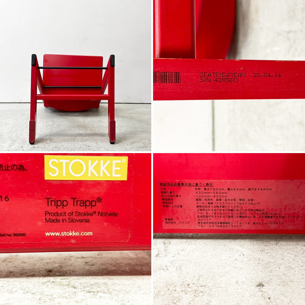 ストッケ STOKKE トリップトラップ TRIPP TRAPP ベビーチェア キッズチェア S/N4～ ガード・グライダー付き レッド ノルウェー 北欧家具 ●