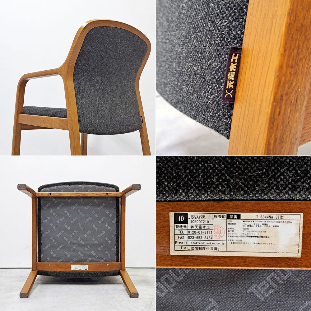 天童木工 Tendo チェントロ Centro ダイニングアームチェア ナラ材 T-5344NA-ST 剣持勇 定価￥118,800- ●