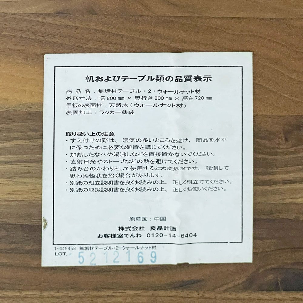 無印良品 MUJI ダイニングテーブル 無垢集成材 W80cm ウォールナット材 スクエア ナチュラルスタイル 廃番 ●