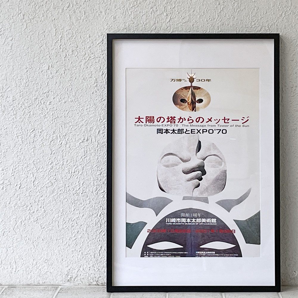 岡本太郎 2000年 展覧会ポスター 太陽の塔からのメッセージ 岡本太郎とEXPO'70 タイプB 額装品 ◇