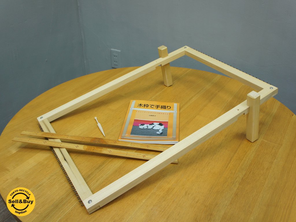 ヤマナシヘムスロイド　織機＋書籍「木枠で手織り」のセット　美品　スウェーデン織　北欧伝統手工芸　●