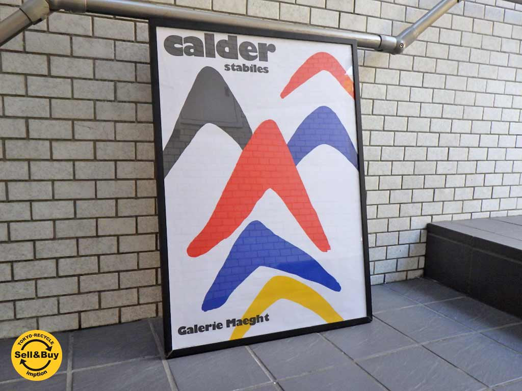 アレクサンダー・カルダー ステイビル ｓｔａｂｉｌｅｓ 1971年 アートポスター ■