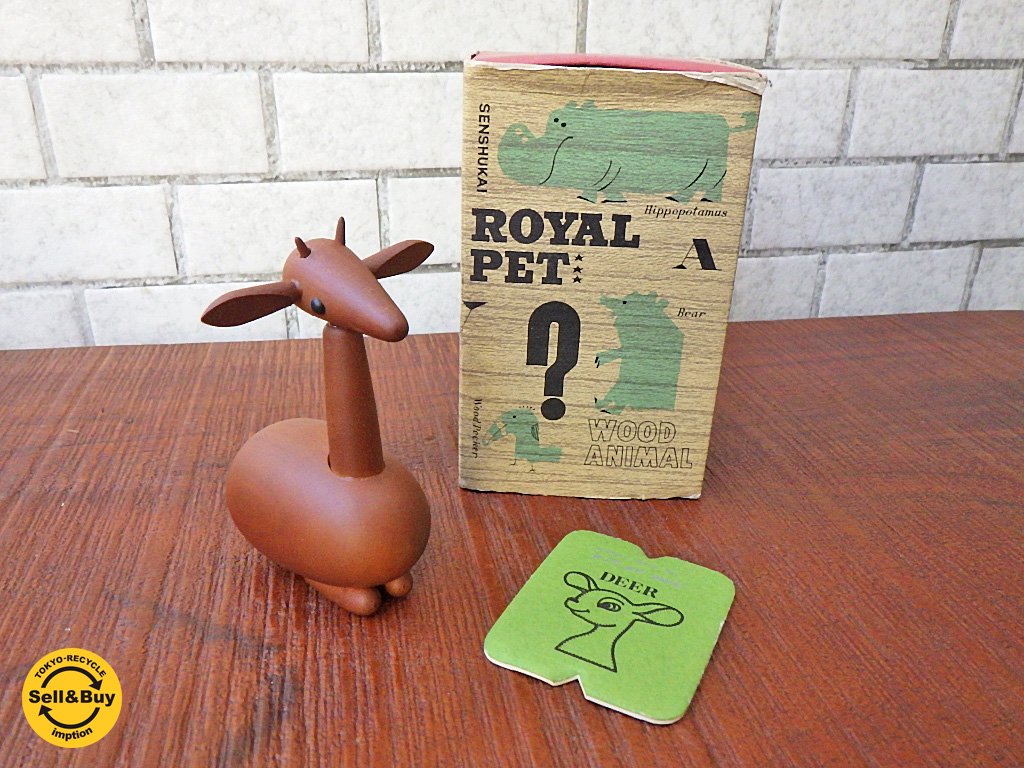 ロイヤルペット ROYALPET 木製玩具 シカ DEER 箱付き ■