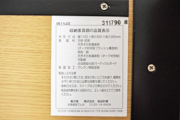 無印良品 MUJI リビングでもダイニングでも使えるシリーズ オーク材 AVラック 薄型 AVボード テレビ台 W110cm ●