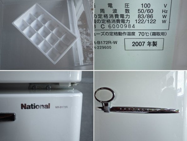 ナショナル National ウィル WiLL 冷蔵庫 165L 2007年製 最終製造年モデル ♪