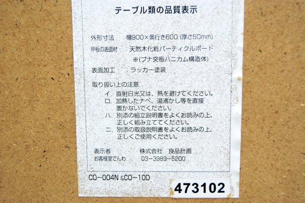 無印良品 MUJI 木製ローテーブル ブナ材 Ｗ90cm ナチュラル シンプルデザイン 廃盤品 ●