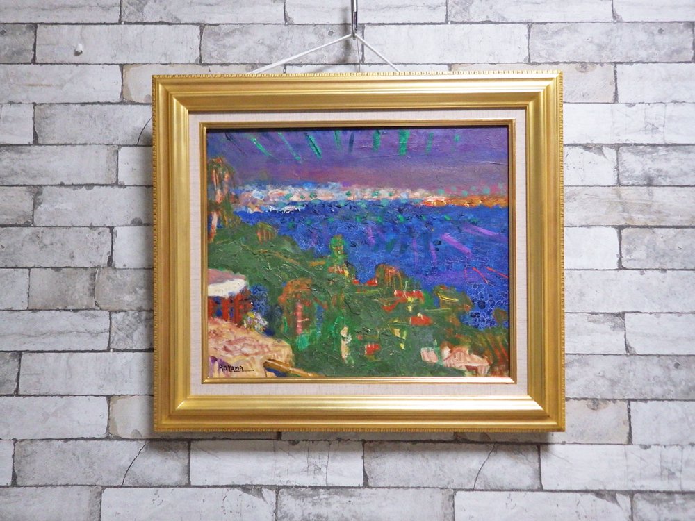青山義雄 油彩 洋画家 南仏風景画 金縁額装 元箱付き ●