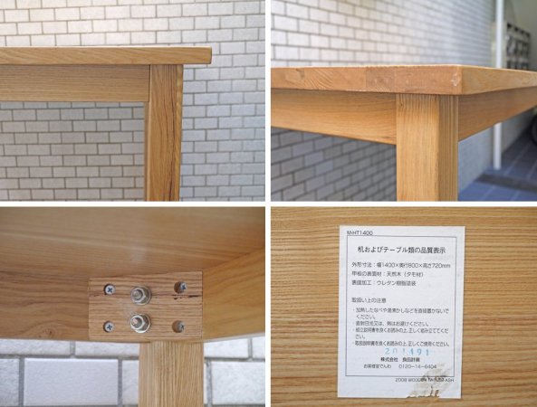 無印良品 MUJI タモ材 無垢 ダイニングテーブル ナチュラル 幅140cm シンプルモダン ■