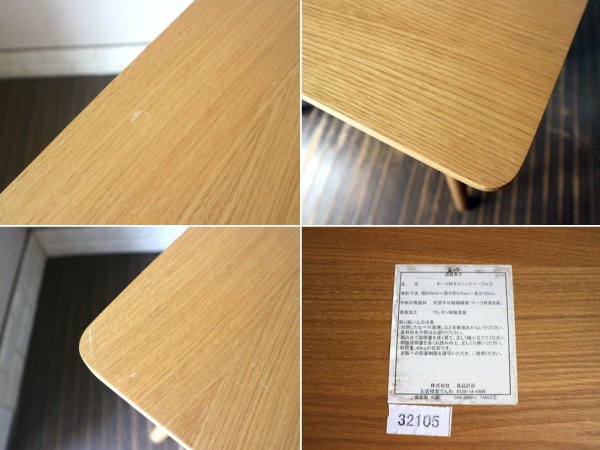 無印良品 MUJI リアルファニチャー REAL FUNITURE オーク材 ダイニングテーブル ◎