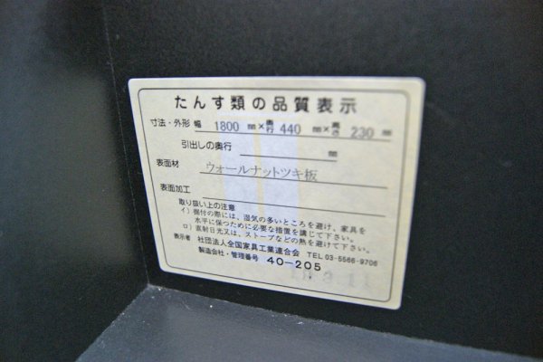 大川家具 AVボード ローボード ウォールナット材 w180cm モダンデザイン ●