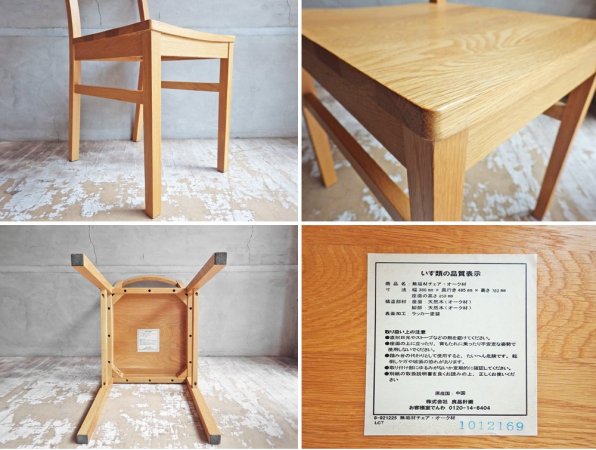 無印良品 MUJI オーク無垢材 木製 ダイニングチェア 板座 ナチュラル 廃番 2脚セット B ♪