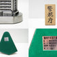 岡田新一 警視庁 本部庁舎 1/1000 模型 希少 建築家 ●