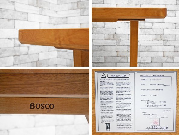 朝日木材 ボスコ BOSCO リビング ダイニングテーブル ニヤトー材 オイル塗装 廃盤品 ●