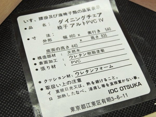 IDC大塚家具 IDC OTSUKA ダイニングチェア ブナ材 PVCシート 2脚セット ナチュラルモダン B ●