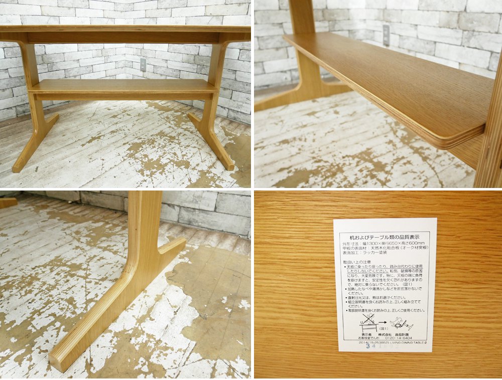 無印良品 MUJI リビングでもダイニングでもつかえる テーブル オーク材 W130cm シンプルデザイン ●