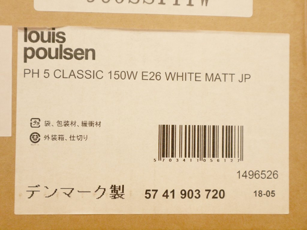 ルイスポールセン Louis Poulsen PH5 CLASSIC ペンダントライト ポール・ヘニングセン Poul Henningsen ホワイト 箱付き 北欧 デンマーク 新品 未使用 ◎