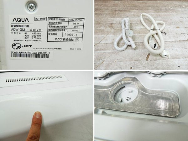 アクア AQUA 食器洗い機 食洗機 送風乾燥機能付き ADW-GM1 2019年製 ホワイト ●