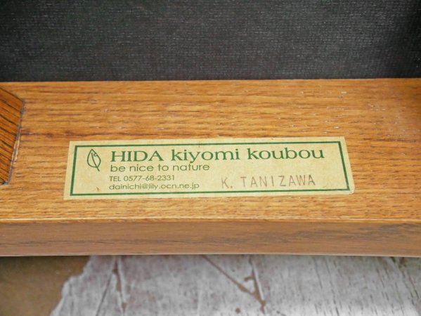 飛騨清見工房 HIDA KIYOMI KOUBOU ダイニングチェア ナラ無垢材 ハイバック 2脚セット A ●