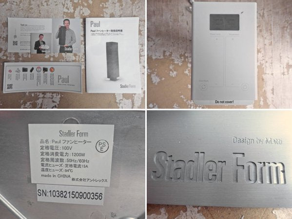 スタドラーフォーム StadlerForm ポール Paul ファンヒーター #2506 2015年製 未使用品 美品 B ♪