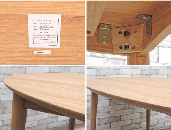IDC大塚家具 OTSUKA シネマ3 ダイニングテーブル オーバル オーク無垢材 w160cm ●