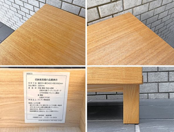 無印良品 MUJI 木製チェスト ４段 タモ材 無垢材 ナチュラル ■