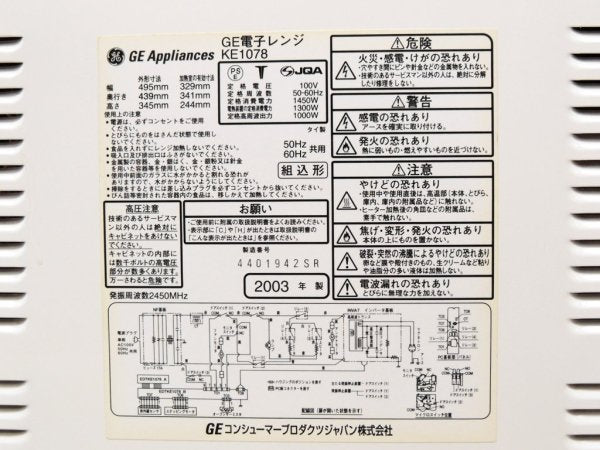 ゼネラルエレクトリック General Electric GE オーブングリルレンジ KE1078 2003年製 レトロデザイン グットデザイン賞受賞 廃番希少品 ●