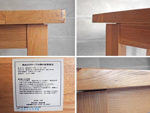 無印良品 MUJI オーク材 無垢材 ダイニングテーブル 正方形 幅80cm♪