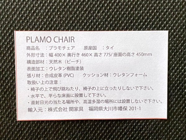 関家具 コンフィ COMFY プラモ Plamo ダイニングチェア スタッキング PVCレザー 北欧ビンテージスタイル B ■