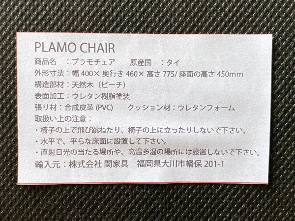 関家具 コンフィ COMFY プラモ Plamo ダイニングチェア スタッキング PVCレザー 北欧ビンテージスタイル A ■
