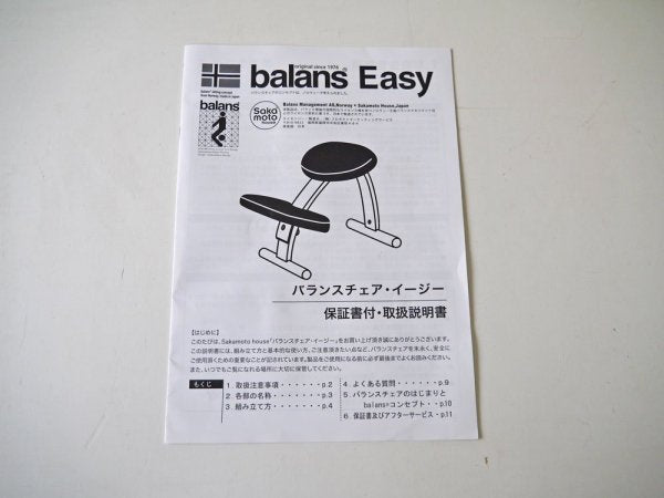 サカモトハウス SAKAMOTO HOUSE バランスイージーチェア balans Easy Chair 学習椅子 姿勢矯正 ネイビー 旧 リボ Rybo 社 ◇