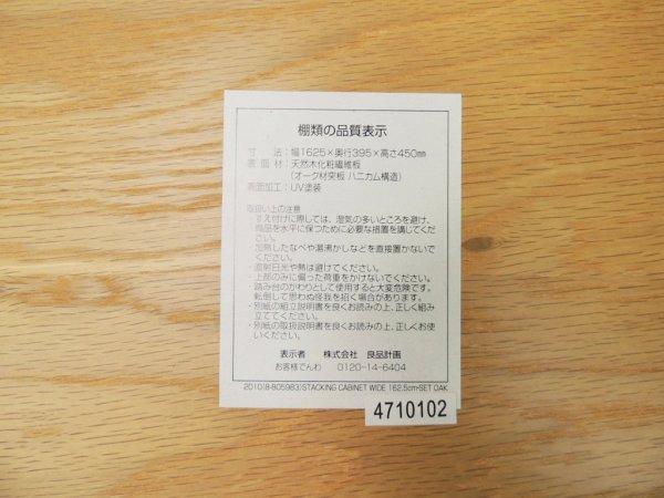 無印良品 MUJI スタッキングキャビネット AVボード ローボード 幅162.5cm オーク材 ナチュラル 総額￥30,800- ●