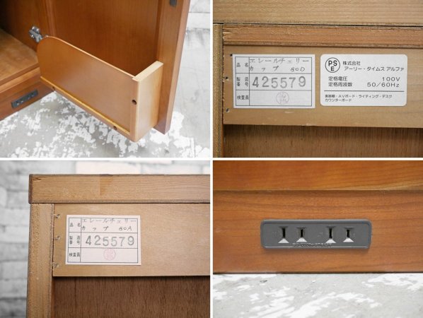 旭川家具 アーリータイムスアルファ エレール チェリー材 食器棚 カップボード IDC取扱 ●