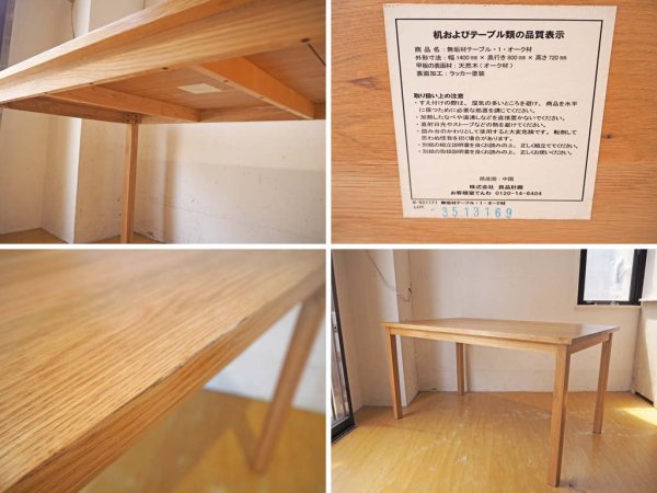 無印良品 MUJI ダイニングテーブル Dining table オーク無垢材 ワックスフィニッシュ シンプル ナチュラル W140 ★