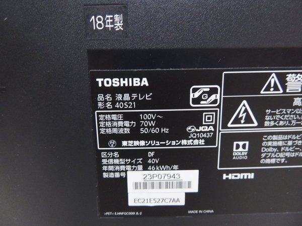 東芝 TOSHIBA レグザ REGZA 40S21 40V型 液晶テレビ フルHD 2018年製 地上・BS・110度CS 外付けHDD可能 ●