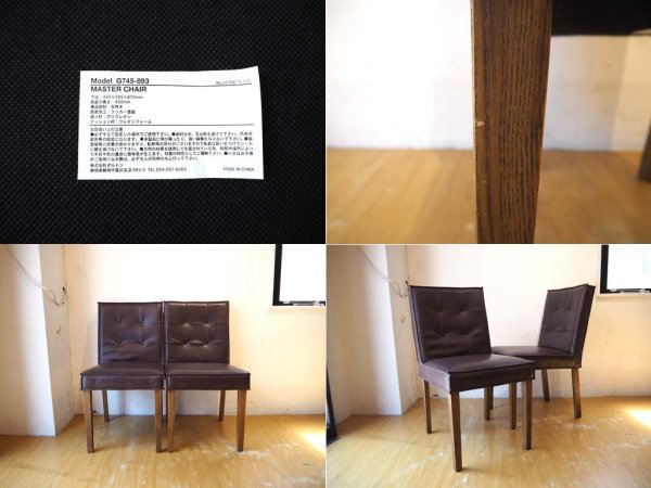 ダルトン DULTON マスターチェア MASTER Chair ブラウン 2脚セット フェイクレザー×アッシュ材 カフェチェア ★