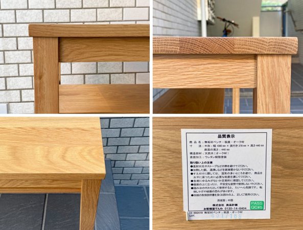 無印良品 MUJI 木製ベンチ オーク材 無垢集成材 板座 ベンチ テーブル ナチュラル シンプルモダン ■