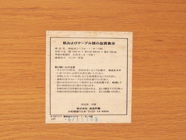 無印良品 MUJI オーク無垢材 ダイニングテーブル 幅140cm ナチュラル シンプルモダン ●