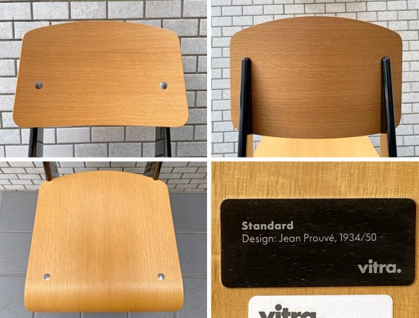 ヴィトラ Vitra スタンダードチェア Standard chair オーク材 ナチュラル ディープブラック ジャン・プルーヴェ 美品 ■