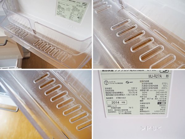 無印良品 MUJI バーハンドル ノンフロン冷蔵庫 MJ-R27A 3ドア 270L 2014年製 深澤直人 シンプルモダン ★