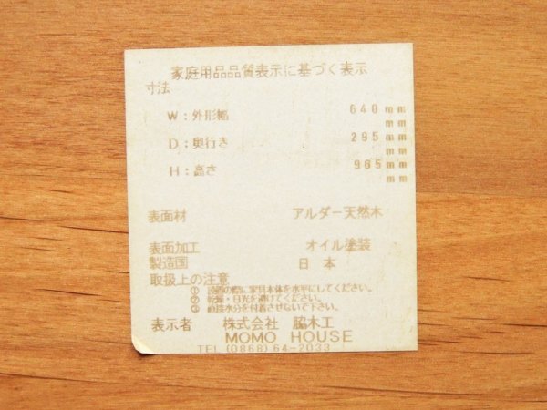 モモナチュラル MOMO natural コモシェルフ COMO SHELF S アルダー材 ナチュラル ●