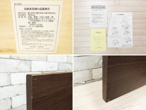 無印良品 MUJI キャビネット タモ材 ブラウン 木製扉 W120 取扱説明書付き ナチュラルモダン ●