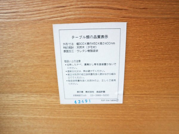 MUJI 無印良品 センターテーブル ローテーブル タモ無垢材 ナチュラル 廃番 ◎