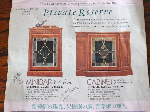 クラシカルデザイン Classical Design ワインラック キャビネット ミニバー オーク材 銀座松坂屋取扱い 参考定価430,000円 ◎