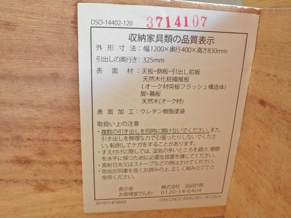 無印良品 MUJI オーク材 ワイドチェスト 2列4段 ナチュラル シンプル モダン 廃盤 定価￥48,900- ♪