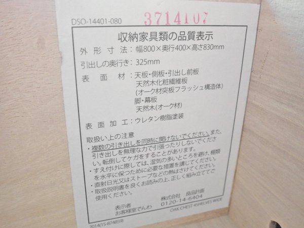 無印良品 MUJI オーク材 木製チェスト 4段 シンプル モダン ナチュラル♪